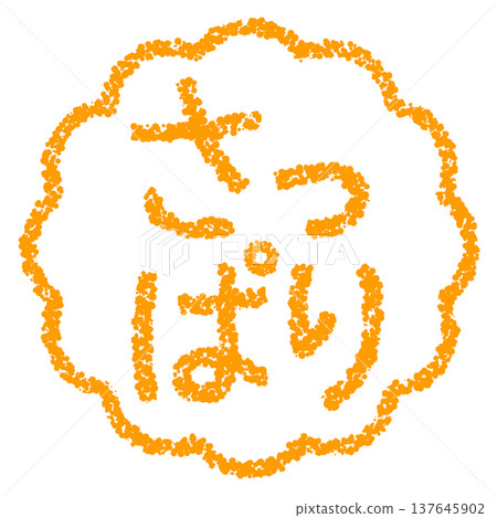 Crayon-style hand-drawn stamp-like lettering - clean and simple Crayon-style hand-drawn stamp-like lettering - clean and simple 137645902