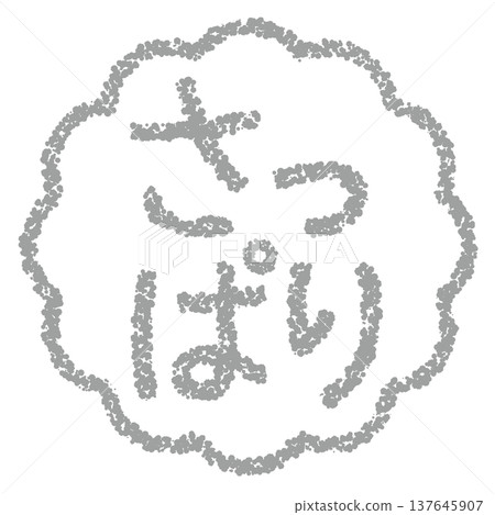 Crayon-style hand-drawn stamp-like lettering - clean and simple Crayon-style hand-drawn stamp-like lettering - clean and simple 137645907