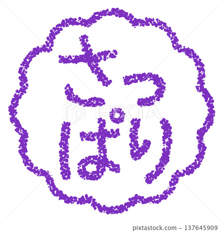 Crayon-style hand-drawn stamp-like lettering - clean and simple Crayon-style hand-drawn stamp-like lettering - clean and simple 137645909