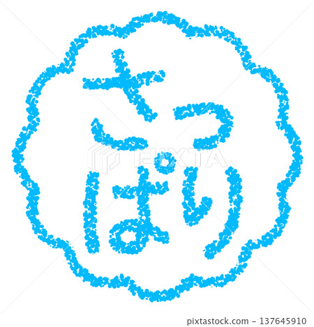 Crayon-style hand-drawn stamp-like lettering - clean and simple 137645910