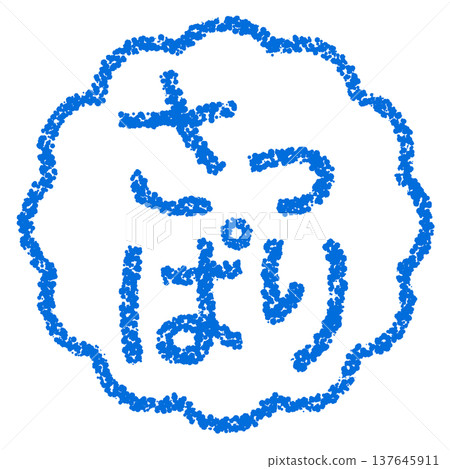 Crayon-style hand-drawn stamp-like lettering - clean and simple Crayon-style hand-drawn stamp-like lettering - clean and simple 137645911