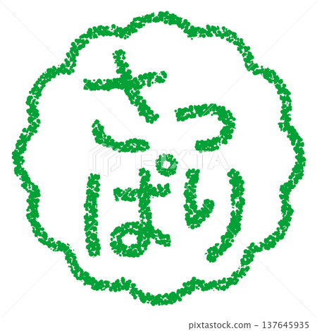 Crayon-style hand-drawn stamp-like lettering - clean and simple 137645935