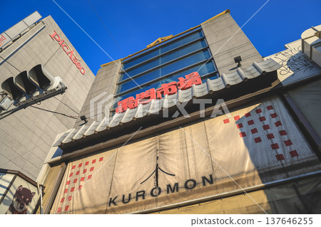 Nov 25 2025 Bustling Kuromon Market with Fresh Seafood and Produce 137646255