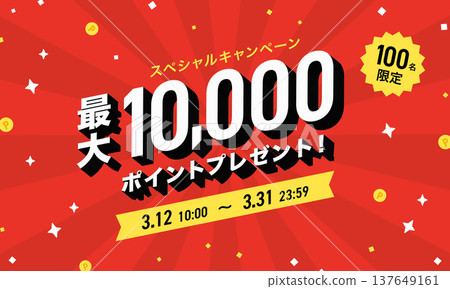 Campaign banner with red focus lines and a coin background (promotional/advertising template) 137649161