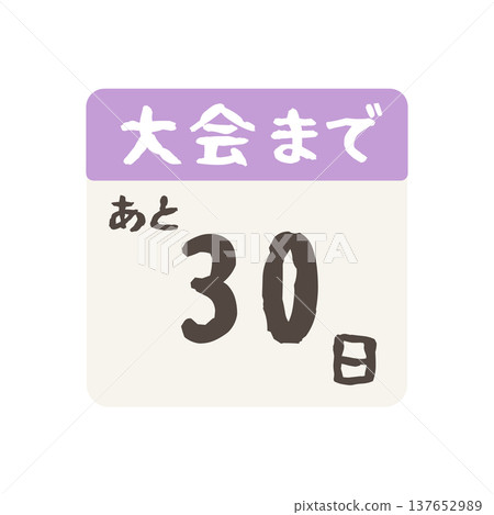 Illustration for a calendar showing how many days are left until the tournament. 137652989