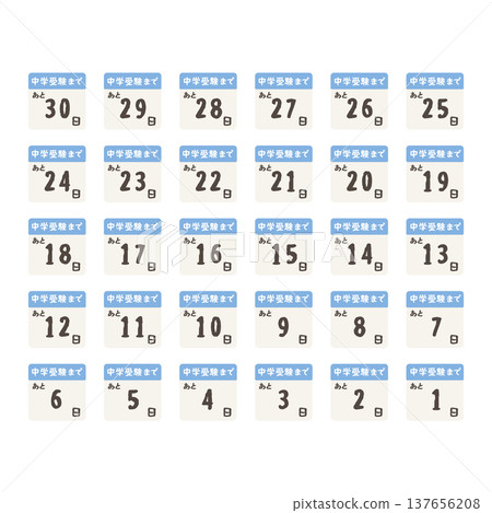 倒數日曆（距離初中入學考試還有多少天）插圖套裝 137656208