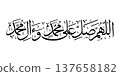 allahumma salli ala muhammadin darood arabic calligraphy vector design arabic art on white background 137658182