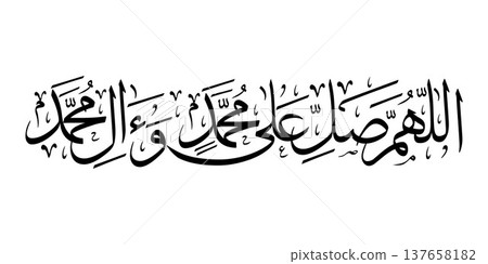 allahumma salli ala muhammadin darood arabic calligraphy vector design arabic art on white background 137658182