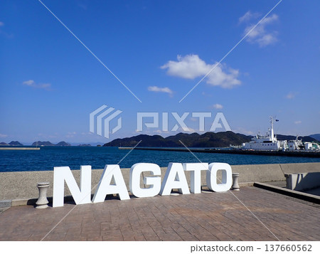 山口縣長門市仙崎港紀念碑,道之站仙座廚房 山口縣長門市仙崎港紀念碑,道之站仙座廚房 137660562