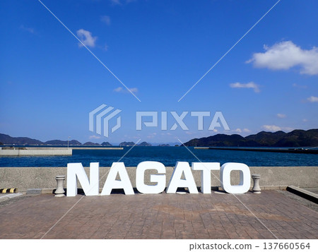 山口縣長門市仙崎港紀念碑，道之站仙座廚房 137660564