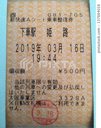 A座登機證 137664016