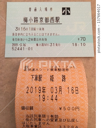 入場券 入場券 137664017