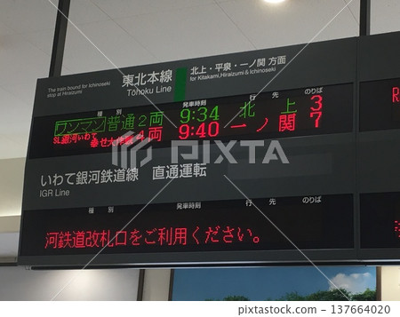 SL Ginga Iwate 幸福計劃 SL Ginga Iwate 幸福計劃 137664020