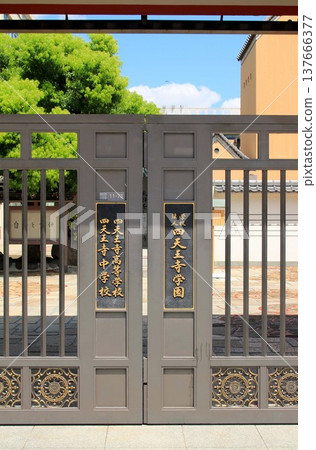 四天王寺學園、四天王寺高中、國中 137666377
