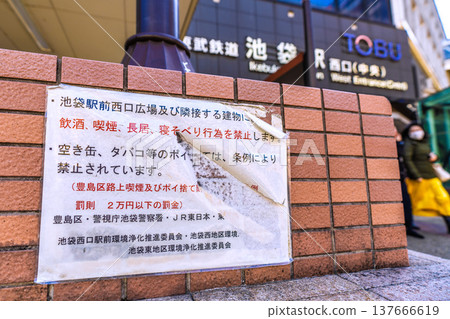 在日本東京的城市景觀中逗留和躺臥…是被禁止的。 （池袋站西口廣場前的告示） 137666619