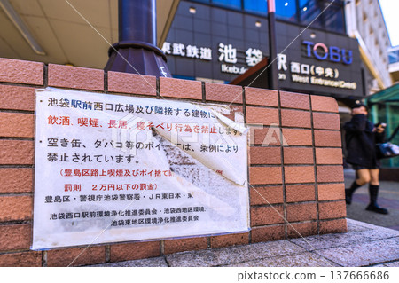 在日本東京的城市景觀中逗留和躺臥…是被禁止的。 （池袋站西口廣場前的告示） 137666686