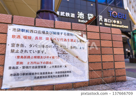 在日本東京的城市景觀中逗留和躺臥…是被禁止的。 （池袋站西口廣場前的告示） 137666709