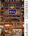 Yokohama Chinatown 137669925