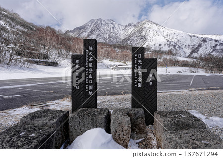 那須嶽山隘茶屋步道起點 那須嶽山隘茶屋步道起點 137671294