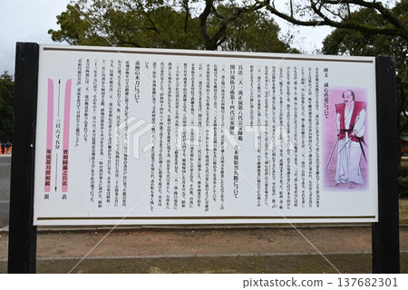 宇佐神社的一塊牌匾上刻著「誠心正道」(Seishin Chokudo),與宮本武藏有關,還有一塊介紹二天一流劍術的資訊板。 宇佐神社的一塊牌匾上刻著「誠心正道」(Seishin Chokudo),與宮本武藏有關,還有一塊介紹二天一流劍術的資訊板。 137682301