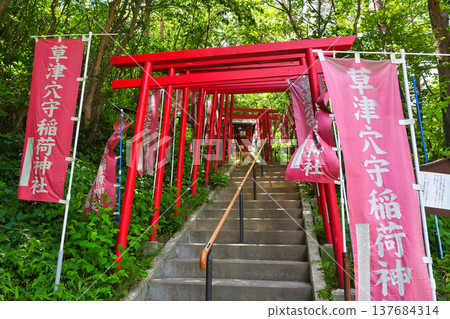 Kusatsu Anamori Inari Shrine (Nishinokawara Park, Kusatsu Town, Agatsuma District, Gunma Prefecture) 137684314