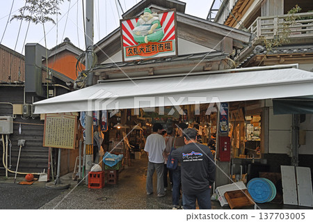 The entrance to the bustling market, filled with tourists, is marked by signs of Ebisu (the god of fishermen and bonito) in this fishing town's shopping district. The entrance to the bustling market, filled with tourists, is marked by signs of Ebisu (the god of fishermen and bonito) in this fishing town's shopping district. 137703005