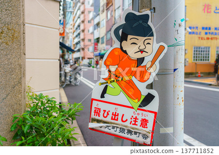 Osaka, Japan - Sep 21 2024, close-up view of a man-shaped warning sign with inscriptions warning drivers about people running out onto the road, Osaka, Japan Osaka, Japan - Sep 21 2024, close-up view of a man-shaped warning sign with inscriptions warning drivers about people running out onto the road, Osaka, Japan 137711852
