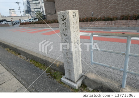 山內一豐故居遺址 137713063