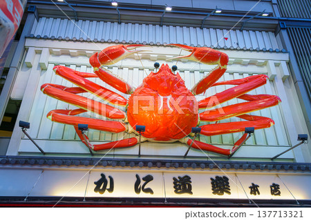 Osaka, Japan - Sep 22 2024, close-up view of a signage in form of a giant movable sculpture of a cooked red crab, on facade of a seafood restaurant in Dotonbori district, in the evening, Osaka, Japan Osaka, Japan - Sep 22 2024, close-up view of a signage in form of a giant movable sculpture of a cooked red crab, on facade of a seafood restaurant in Dotonbori district, in the evening, Osaka, Japan 137713321