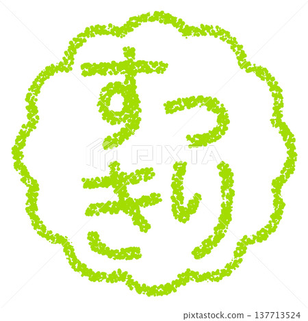 Crayon-style hand-drawn stamp-like lettering - neat and tidy 137713524