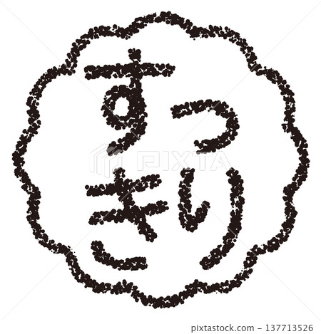 Crayon-style hand-drawn stamp-like lettering - neat and tidy Crayon-style hand-drawn stamp-like lettering - neat and tidy 137713526