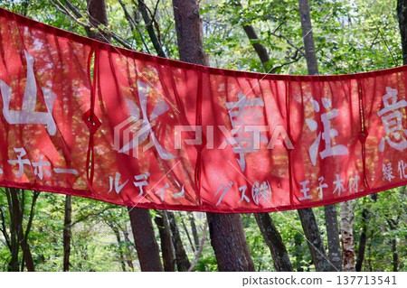 紅色橫幅警告野火肆虐 - 1 137713541