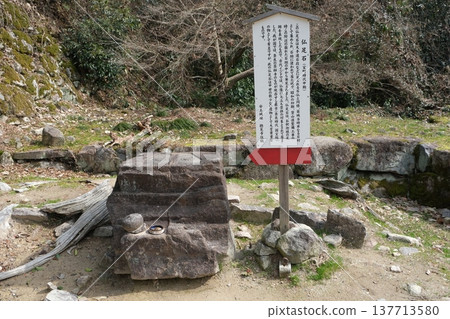 The Buddha's Footprint Stone at Azuchi Castle Ruins 137713580