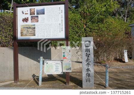 Stone monument marking the site of Akechi Mitsuhide's main camp. Stone monument marking the site of Akechi Mitsuhide's main camp. 137715261