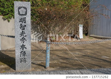 Stone monument marking the site of Akechi Mitsuhide's main camp. Stone monument marking the site of Akechi Mitsuhide's main camp. 137715262