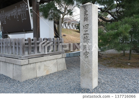 Stone monument at the former Nijō Imperial Villa 137716066