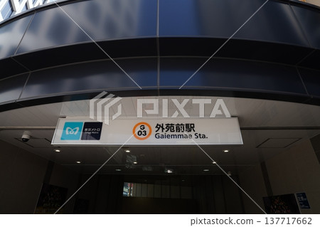 銀座線外苑前站 銀座線外苑前站 137717662