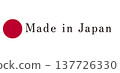 插圖素材：用於產品和地方特產上「日本製造」標籤的設計圖像。 137726330
