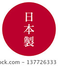 插圖素材：用於產品和地方特產上「日本製造」標籤的設計圖像。 137726333