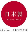 插圖素材：用於產品和地方特產上「日本製造」標籤的設計圖像。 137726334