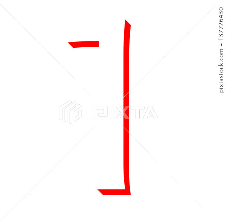 簡潔的符號設計,帶有陰影文字,紅色材質突出立體字符,文字適合用作標題裝飾。 簡潔的符號設計,帶有陰影文字,紅色材質突出立體字符,文字適合用作標題裝飾。 137726430