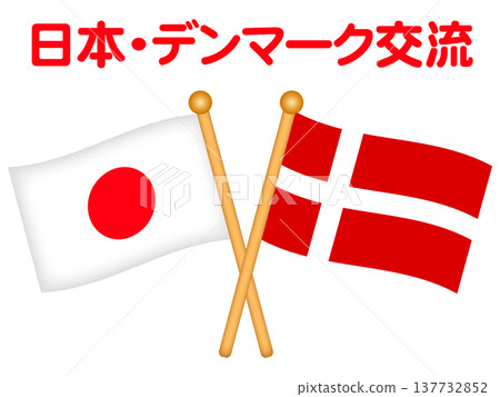 日本和丹麥國旗的插圖素材（2） 137732852