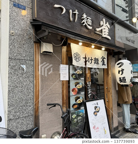 沾面鈴梅村總店 沾面鈴梅村總店 137739893