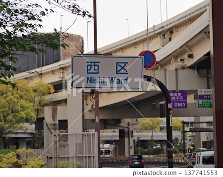 橫濱市西區的邊界標誌（國界標誌）以及高架首都高速公路的景色。 137741553