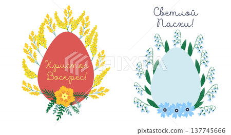 A set of Easter cards with an egg, bunny and flowers. The inscriptions read He is risen, Happy Easter on russian. 137745666