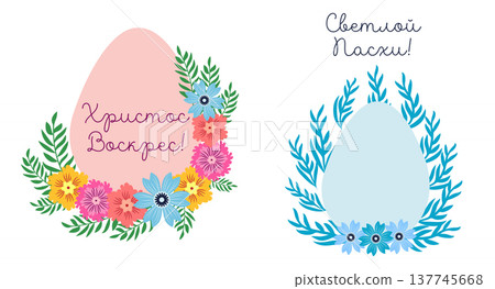 A set of Easter cards with an egg, bunny and flowers. The inscriptions read He is risen, Happy Easter on russian. 137745668