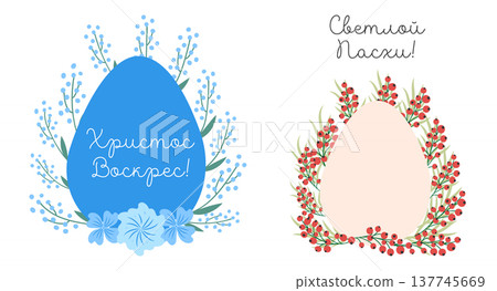 A set of Easter cards with an egg, bunny and flowers. The inscriptions read He is risen, Happy Easter on russian. 137745669