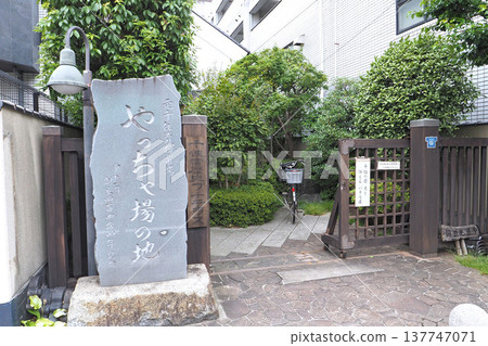 Senju-shuku Historical Petit Terrace (Adachi Ward, Tokyo) Senju-shuku Historical Petit Terrace (Adachi Ward, Tokyo) 137747071