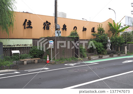 千手宿奧之細道小露台(東京都足立區) 千手宿奧之細道小露台(東京都足立區) 137747073
