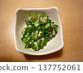 秋葵開胃菜 137752061